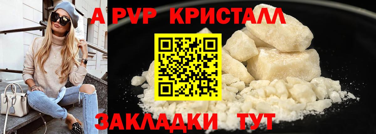 Альфа ПВП Crystall Светлоград