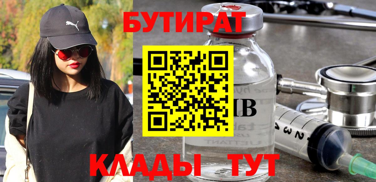 БУТИРАТ буратино Светлоград
