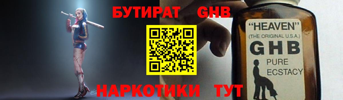 Светлоград  Бутират жидкий экстази  Вход с VPN 