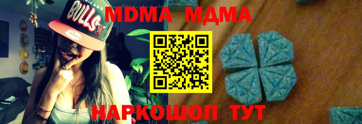 МДМА  МДМА кристаллы  Вход с VPN  MDMA crystal  Светлоград 