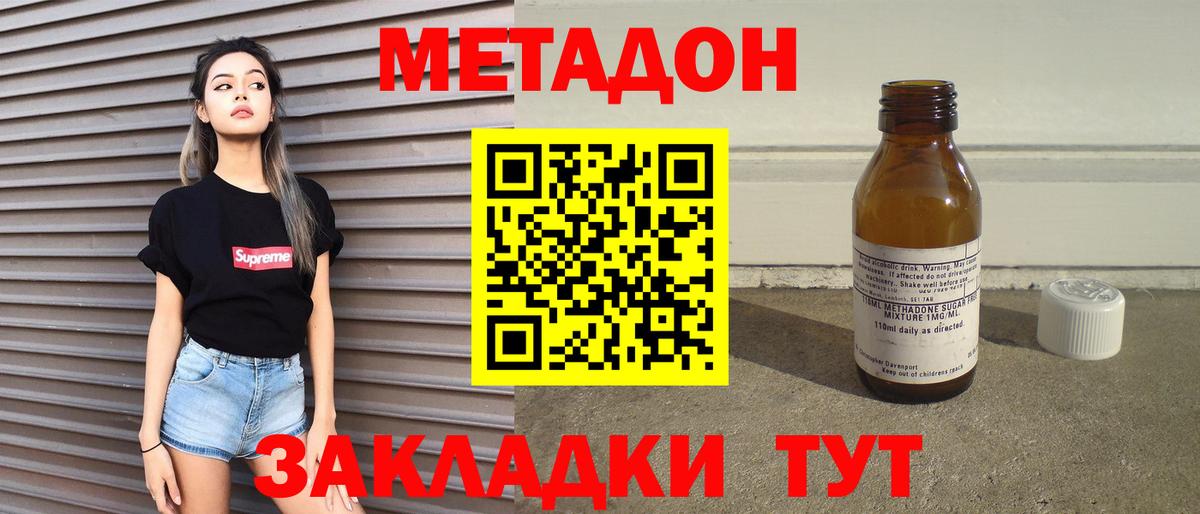 Метадон кристалл Светлоград