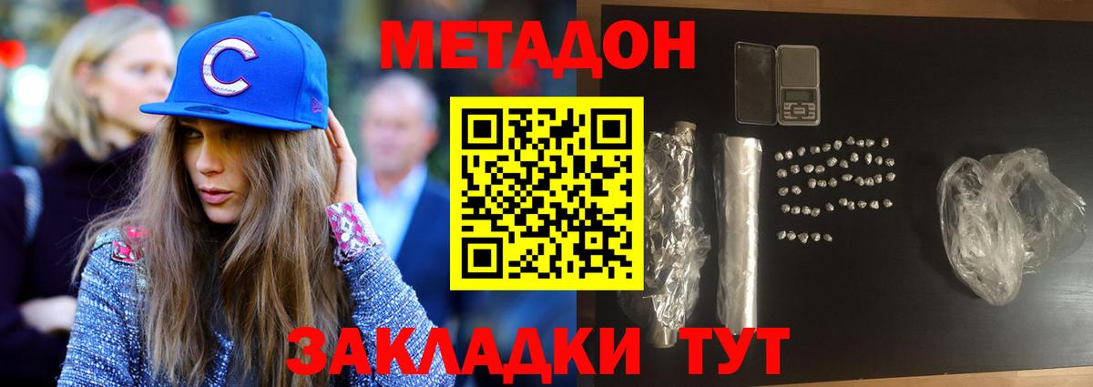 Светлоград  Метадон methadone  Вход с VPN 