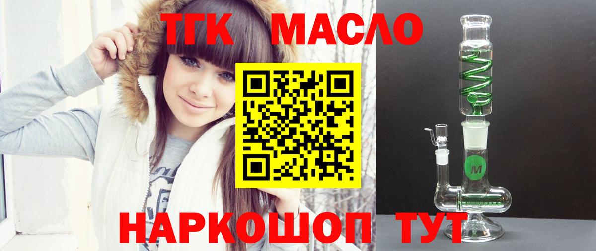 ТГК гашишное масло  купить наркотик  Дистиллят ТГК вейп  Светлоград  Вход с VPN 